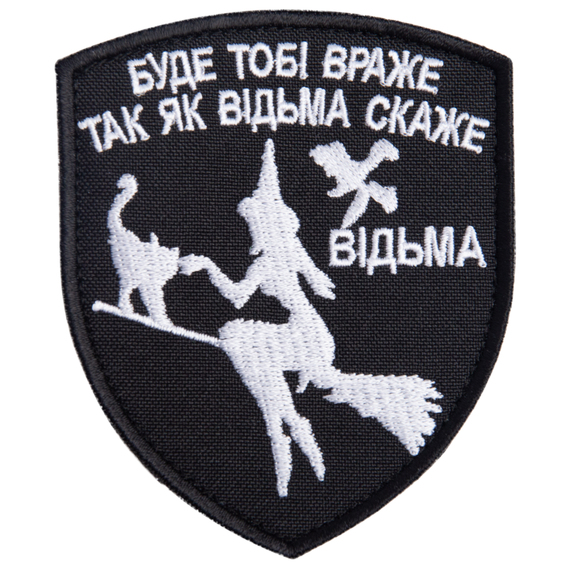 Шеврон нашивка на липучке Буде тобі Враже як Відьма скаже, вышитый патч 7х9 см, фото 1