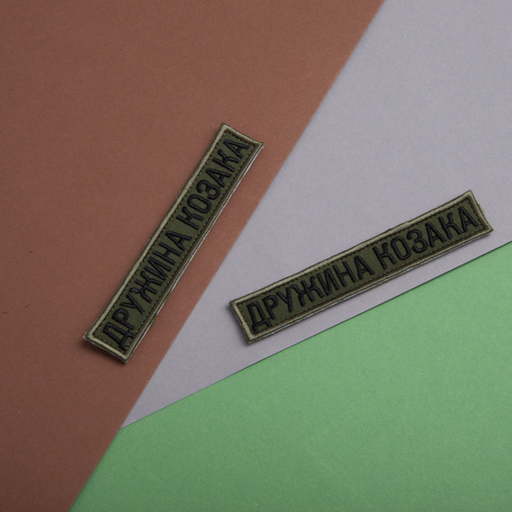 Set of 2 patches with Velcro - "Cossack`s Wife" in khaki, embroidered, 2x12 cm each, фото 4 Set of 2 patches with Velcro - "Cossack`s Wife" in khaki, embroidered, 2x12 cm each, фото 4