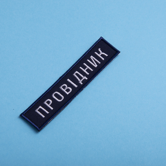 Set of 2 patches with Velcro - "Ukrzaliznytsia Conductor" with a blue border, embroidered patch, 2.5x12 cm each., фото 4