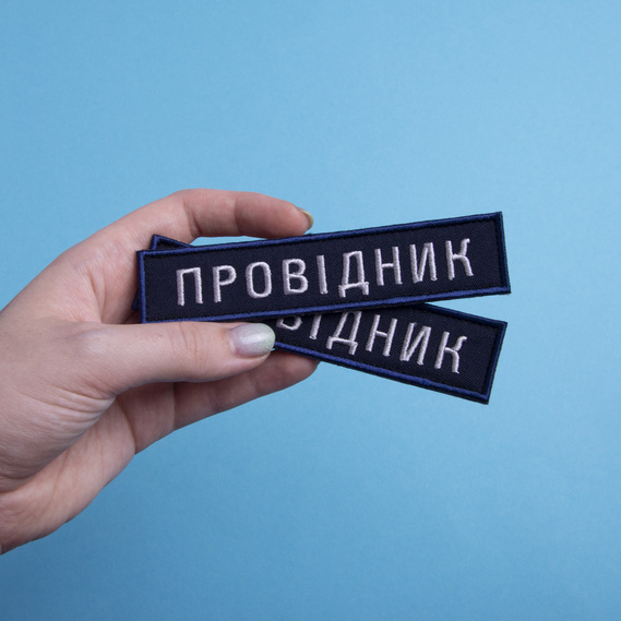 Set of 2 patches with Velcro - "Ukrzaliznytsia Conductor" with a blue border, embroidered patch, 2.5x12 cm each., фото 5