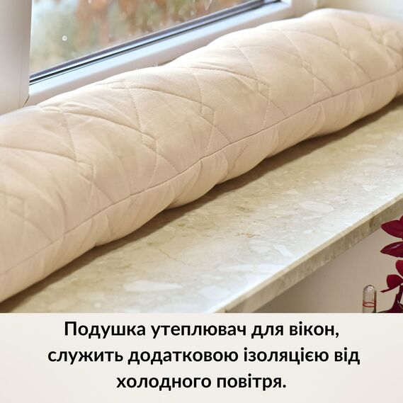 Подушка валик 15х90 см декоративная IDEIA утеплитель для окон и дверей антиалергенная беж, фото 6