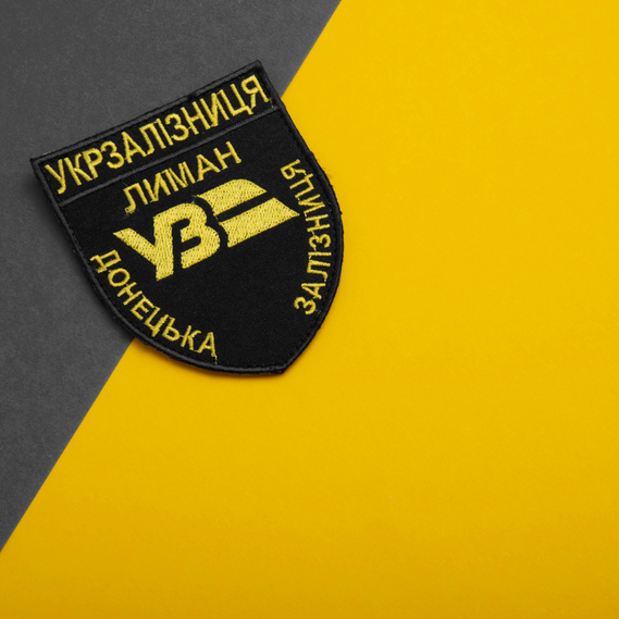 Chevron on Velcro Ukrzaliznytsia Donetsk Railway Liman 8x9.5 cm чорний, фото 4