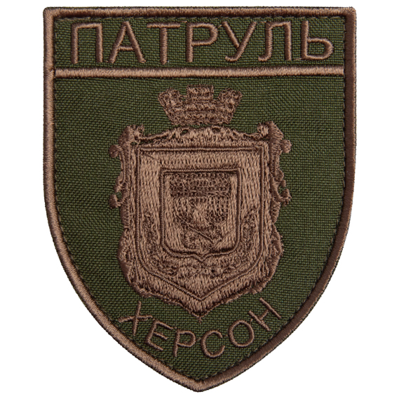 Patrol Kherson Hook and Loop Patch, Khaki, 7x9 cm, Embroidered Patch, фото 1 Patrol Kherson Hook and Loop Patch, Khaki, 7x9 cm, Embroidered Patch, фото 1