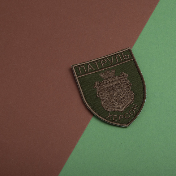 Patrol Kherson Hook and Loop Patch, Khaki, 7x9 cm, Embroidered Patch, фото 8 Patrol Kherson Hook and Loop Patch, Khaki, 7x9 cm, Embroidered Patch, фото 8