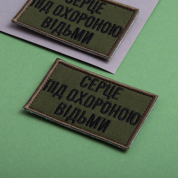 Шеврон нашивка на липучке Серце под охраной ведьмы 5х8 см, вышитый патч, фото 4