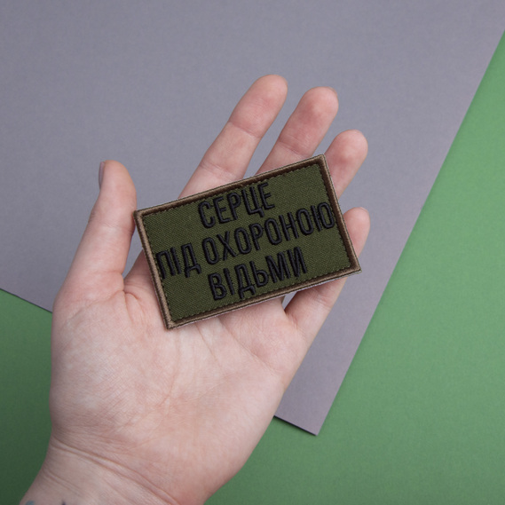 Шеврон нашивка на липучке Серце под охраной ведьмы 5х8 см, вышитый патч, фото 6