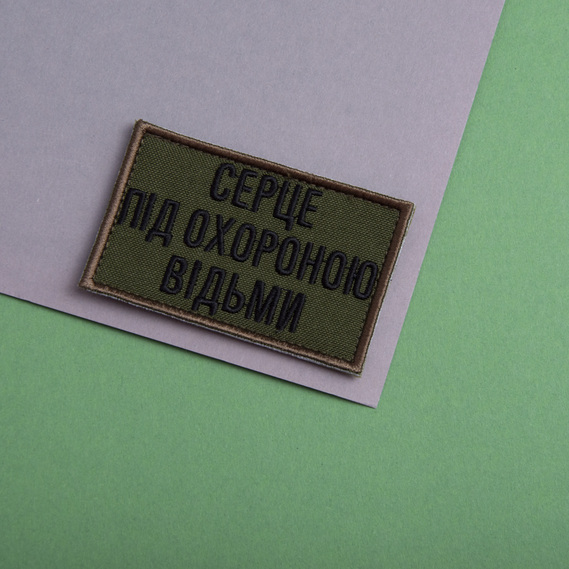Шеврон нашивка на липучке Серце под охраной ведьмы 5х8 см, вышитый патч, фото 7