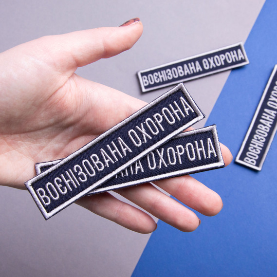 Шеврон на липучці Укрзалізниця планка Воєнізована охорона, синій, рамка срібло 2,5х11 см, фото 3