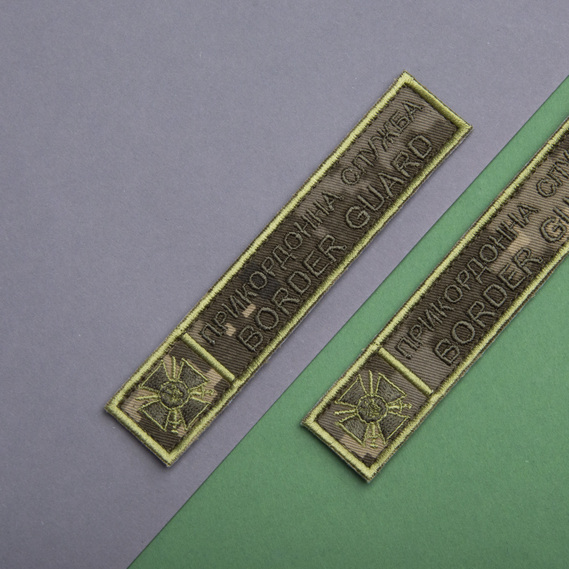 Chevron patch on Velcro strip Border Service of Ukraine on pixel 2.5x12.5 cm, фото 4