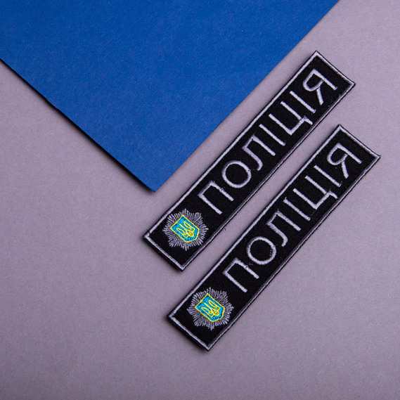 Set of chevrons 2 pcs with Velcro strap Police of Ukraine 2.5x12 cm, embroidered patch, фото 4 Set of chevrons 2 pcs with Velcro strap Police of Ukraine 2.5x12 cm, embroidered patch, фото 4