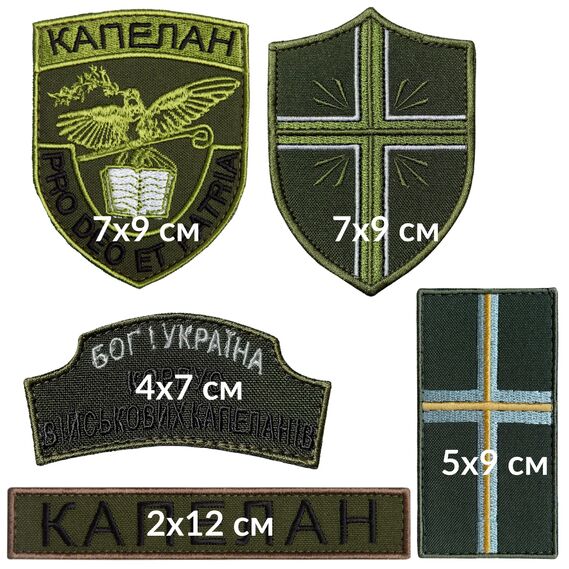 Набір шевронів 5 шт на липучці Капелан, вишитий патч, шеврон нашивка, липучка, військовий капелан, фото 3 Набір шевронів 5 шт на липучці Капелан, вишитий патч, шеврон нашивка, липучка, військовий капелан, фото 3