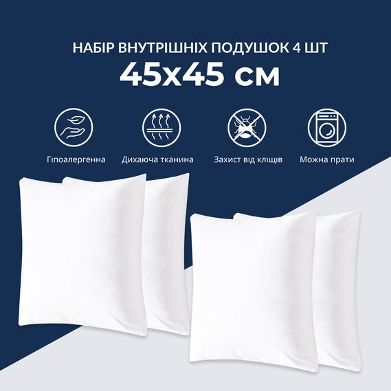 Inner pillow set 45х45 4 pcs, фото 2