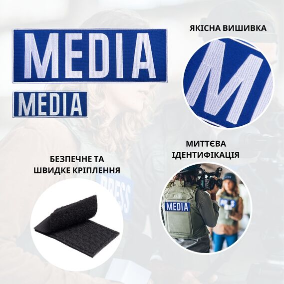 Набор шевронов 2 шт с липучкой MEDIA 9х25 + 4,5х12,5 см синий, для медиа, прессы и журналистов, фото 7