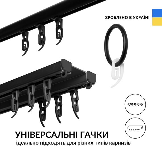 Крючки для штор, тюля и карнизов Сигма 100 шт пластик чорний, фото 7