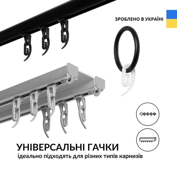 Гачки для штор, тюлю та карнизів Сигма 100 шт пластик сірий, фото 5