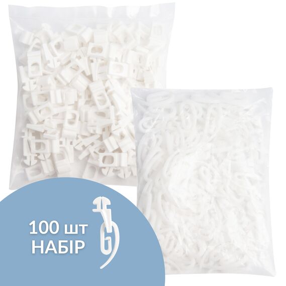 Гачки для штор 100 шт Сигма з бігунком для профільного карнизу, гачок для тюла та порт`єри білий, фото 2