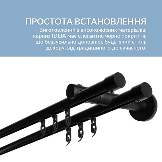 IDEIA Double Row Profile Curtain Rod 200 cm 19 mm Black Fully Equipped, фото 4 IDEIA Double Row Profile Curtain Rod 200 cm 19 mm Black Fully Equipped, фото 4