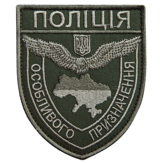 Chevron Patch on Velcro Special Purpose Police Khaki 8x9.5 cm, фото 1 Chevron Patch on Velcro Special Purpose Police Khaki 8x9.5 cm, фото 1