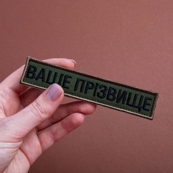 Chevron patch with Velcro Your last name, call sign, personal name, to order 2.5x12 cm, 4 pcs, фото 3 Chevron patch with Velcro Your last name, call sign, personal name, to order 2.5x12 cm, 4 pcs, фото 3