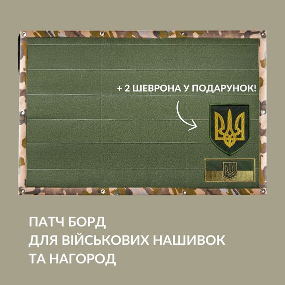 Патч Борд тактичний 69х110 см для шевронів нашивок та нагород складна панель-стенд з липучкою для колекціонерів та військових мультікам степ, фото 2