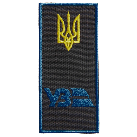 Набір шевронів 2 шт на липучці погон "УЗ"Укрзалізниця та Лого Укрзалізниця, вишитий патч нашивка, фото 8