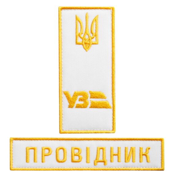 Set of chevrons 2 pcs on velcro Ukrzaliznytsia shoulder strap and inscription Conductor 2.5x12.5 + 4x9 cm white, фото 1