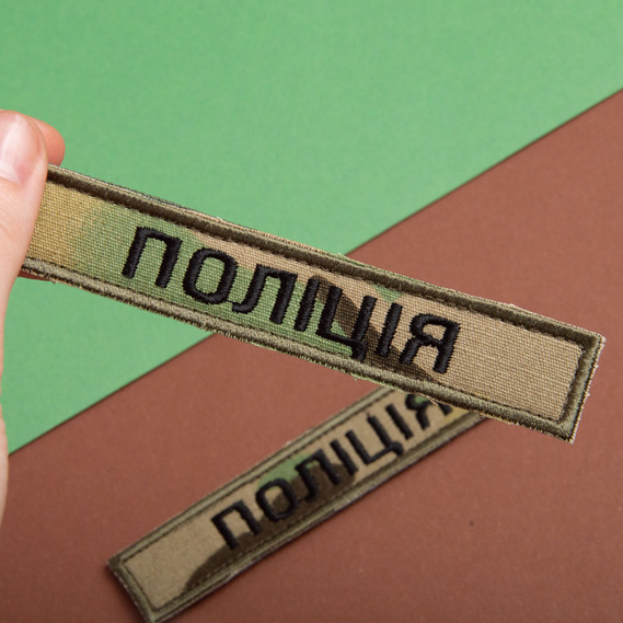 Set of chevrons 2 pcs on Velcro strip Police, chevron of the Ministry of Internal Affairs, embroidered patch patch 2х12 + 4х4 см, фото 3 Set of chevrons 2 pcs on Velcro strip Police, chevron of the Ministry of Internal Affairs, embroidered patch patch 2х12 + 4х4 см, фото 3