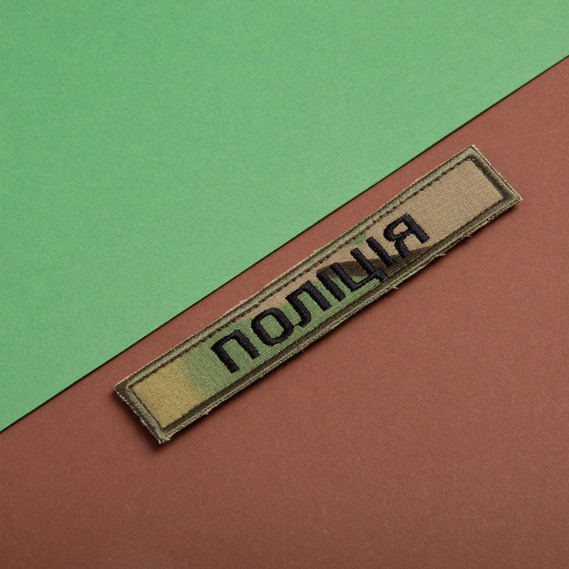 Set of chevrons 2 pcs on Velcro strip Police, chevron of the Ministry of Internal Affairs, embroidered patch patch 2х12 + 4х4 см, фото 4 Set of chevrons 2 pcs on Velcro strip Police, chevron of the Ministry of Internal Affairs, embroidered patch patch 2х12 + 4х4 см, фото 4