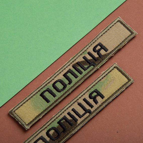 Set of chevrons 2 pcs on Velcro strip Police, chevron of the Ministry of Internal Affairs, embroidered patch patch 2х12 + 4х4 см, фото 6 Set of chevrons 2 pcs on Velcro strip Police, chevron of the Ministry of Internal Affairs, embroidered patch patch 2х12 + 4х4 см, фото 6