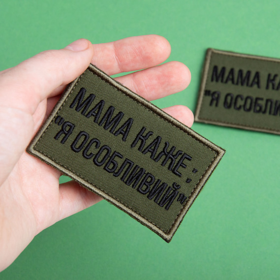 Набір шевронів 2 шт на липучці мама каже: Я особливий, вишитий патч нашивка, кумедний шеврон хакі 5х8 см, фото 4 Набір шевронів 2 шт на липучці мама каже: Я особливий, вишитий патч нашивка, кумедний шеврон хакі 5х8 см, фото 4