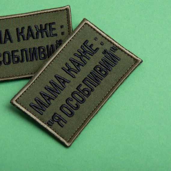 Набір шевронів 2 шт на липучці мама каже: Я особливий, вишитий патч нашивка, кумедний шеврон хакі 5х8 см, фото 5 Набір шевронів 2 шт на липучці мама каже: Я особливий, вишитий патч нашивка, кумедний шеврон хакі 5х8 см, фото 5
