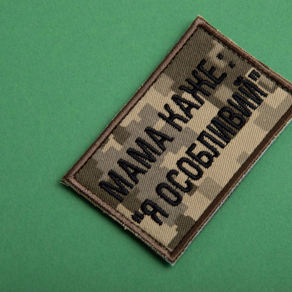 Набір шевронів 2 шт на липучці мама каже: Я особливий, вишитий патч нашивка, кумедний шеврон піксель 5х8 см, фото 7