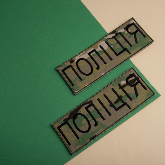 Chevron on velcro Police multicam 7.5x21 cm, patch embroidered patch of the Ministry of Internal Affairs of the Police, фото 5