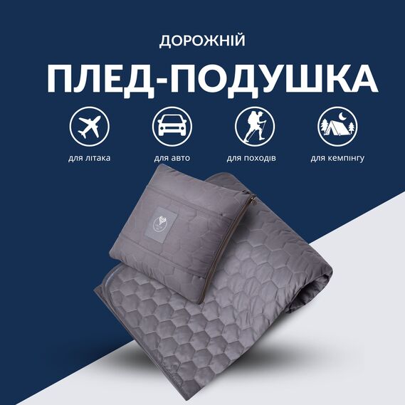 IDEIA Travel Blanket-Pillow for Airplane, Camping, Hiking, Attaches to Luggage, Essential for Travel, 35x35 / 120x180 cm, Microfiber, in a Gift Bag графіт/джинс, фото 3 IDEIA Travel Blanket-Pillow for Airplane, Camping, Hiking, Attaches to Luggage, Essential for Travel, 35x35 / 120x180 cm, Microfiber, in a Gift Bag графіт/джинс, фото 3