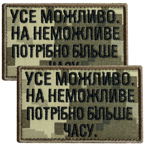 Set of chevrons 2 pcs with velcro Everything is possible, the impossible takes more time, pixel 5x8 cm, embroidered patch patch chevron velcro, фото 1