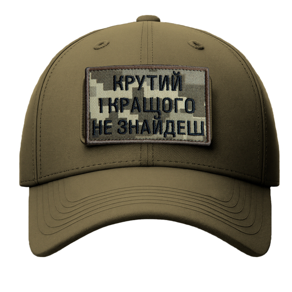 Набір шевронів 2 шт з липучкою Крутий і кращого не знайдеш, піксель 5х8 см, вишитий патч нашивка липучка, фото 4 Набір шевронів 2 шт з липучкою Крутий і кращого не знайдеш, піксель 5х8 см, вишитий патч нашивка липучка, фото 4