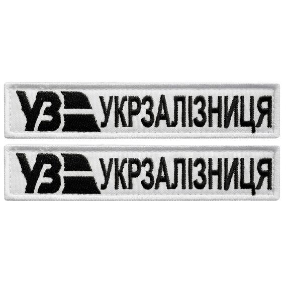 Set of chevrons 2 pcs with Velcro Ukrzaliznytsia strip white with black 2.5x12.5 cm, embroidered patch chevron stripe, фото 1