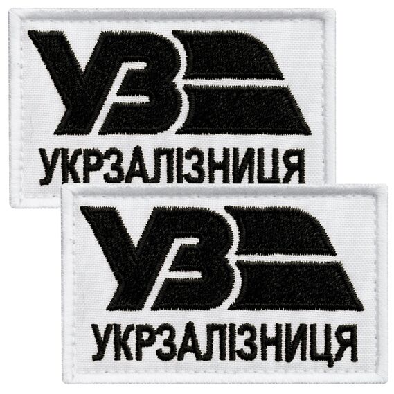 Набір шевронів 2 шт на липучці Укрзалізниця УЗ білий з чорним 5х8 см, вишитий патч нашивка липучка, фото 1