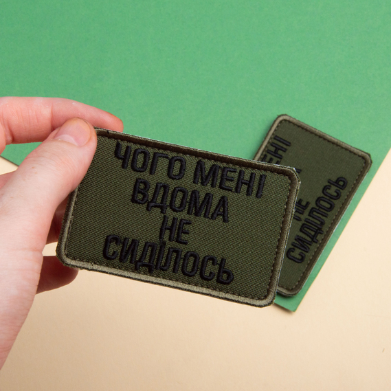 Набір шевронів 2 шт на липучці Чого мені вдома не сиділось хакі та піксель 5х8 см вишитий патч нашивка липучка, фото 7 Набір шевронів 2 шт на липучці Чого мені вдома не сиділось хакі та піксель 5х8 см вишитий патч нашивка липучка, фото 7