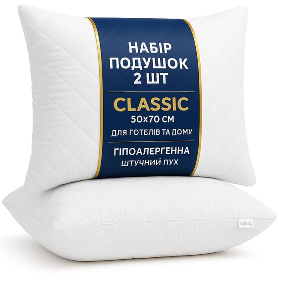 Набір подушок 2 шт Classic 50х70 см для отелей и дома IDEIA антиаллергенная с внутренней подушкой на молнии, фото 1