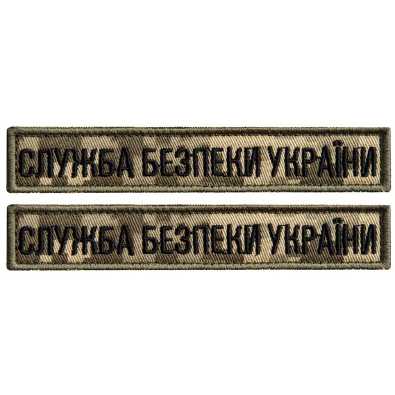 Set of chevrons 2 pcs on Velcro bar Security Service of Ukraine 12x2.5 cm pixel SBU military chevron embroidered patch, фото 1 Set of chevrons 2 pcs on Velcro bar Security Service of Ukraine 12x2.5 cm pixel SBU military chevron embroidered patch, фото 1
