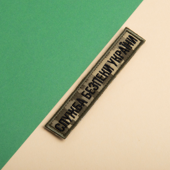 Set of chevrons 2 pcs on Velcro bar Security Service of Ukraine 12x2.5 cm pixel SBU military chevron embroidered patch, фото 6 Set of chevrons 2 pcs on Velcro bar Security Service of Ukraine 12x2.5 cm pixel SBU military chevron embroidered patch, фото 6