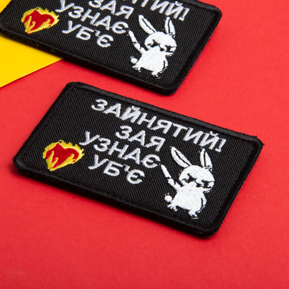 Набор шевронов 2 шт на липучке Занят! 5х8 см черный вышитый патч шеврон нашивка забавный, фото 7