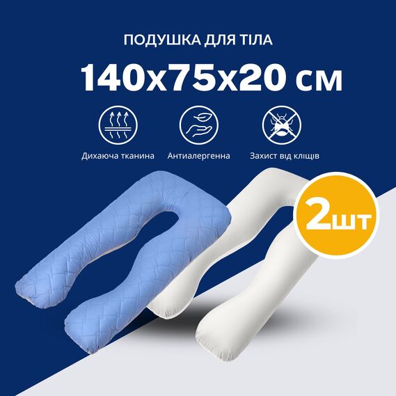 Набір подушок 2 шт для сну та відпочинку стьобана IDEIA 140х75х20 см, U-shape, з наволочкою на блискавці, антиалергенна, для вагітних, для тіла, для чоловіків джинс та сіро-біла, фото 2 Набір подушок 2 шт для сну та відпочинку стьобана IDEIA 140х75х20 см, U-shape, з наволочкою на блискавці, антиалергенна, для вагітних, для тіла, для чоловіків джинс та сіро-біла, фото 2