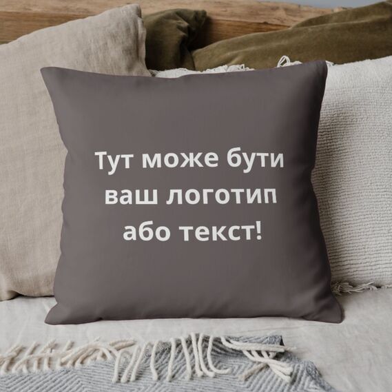 Подушка 45x45 см с вышивкой на заказ, логотип вашей компании, слоган, памятная фраза или инициалы шоколад, фото 6