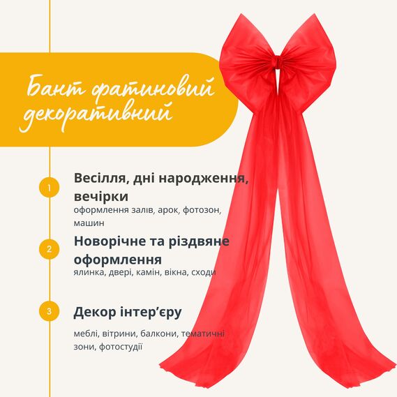 Бант декоративний 65х200 см великий фатин фатиновий святковий червоний , фото 2