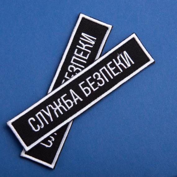 Set of 2 Patches with Velcro Bar Security Service of Ukraine 12x2.5 cm Black SBU Embroidered Patch Insignia Chevron¶¶¶¶¶¶¶, фото 6 Set of 2 Patches with Velcro Bar Security Service of Ukraine 12x2.5 cm Black SBU Embroidered Patch Insignia Chevron¶¶¶¶¶¶¶, фото 6