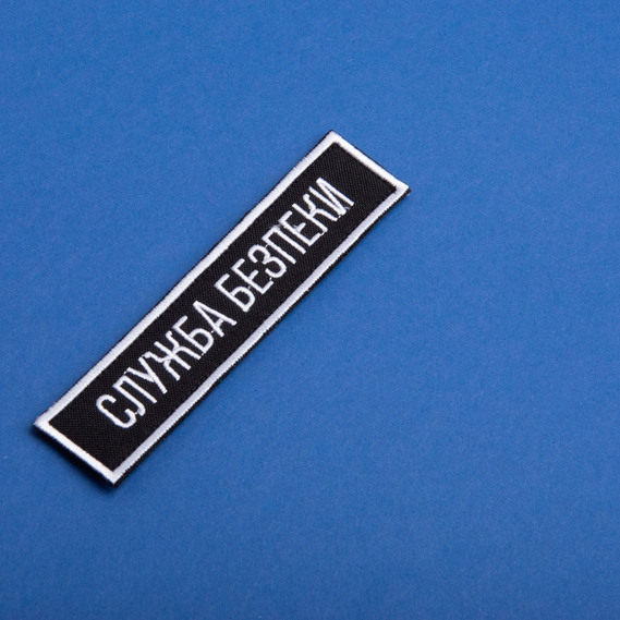 Set of 2 Patches with Velcro Bar Security Service of Ukraine 12x2.5 cm Black SBU Embroidered Patch Insignia Chevron¶¶¶¶¶¶¶, фото 9 Set of 2 Patches with Velcro Bar Security Service of Ukraine 12x2.5 cm Black SBU Embroidered Patch Insignia Chevron¶¶¶¶¶¶¶, фото 9