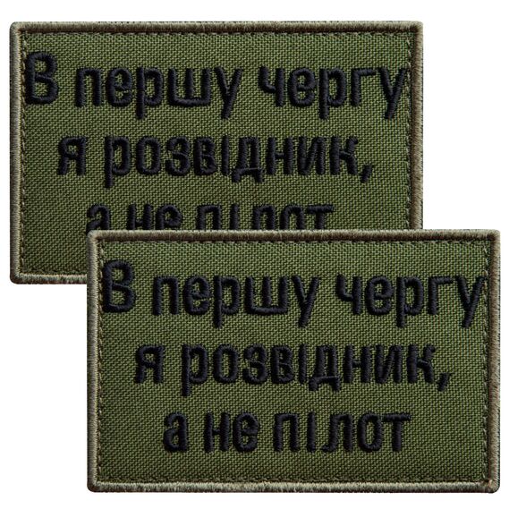 Set of 2 Patches with Velcro First and Foremost, I Am a Scout 5x8 cm Khaki, Embroidered Patch Insignia Velcro, фото 1