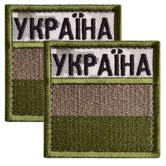 Набір шевронів 2 шт з липучкою прапор України хакі 5х5 см, вишитий патч нашивка шеврон, фото 1 Набір шевронів 2 шт з липучкою прапор України хакі 5х5 см, вишитий патч нашивка шеврон, фото 1